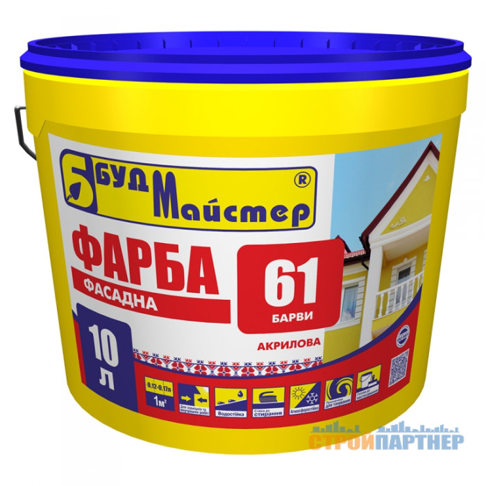 Фарба акрилова фасадна стандартна БудМайстер БАРВИ-61 (10 л) у Хмельницькому